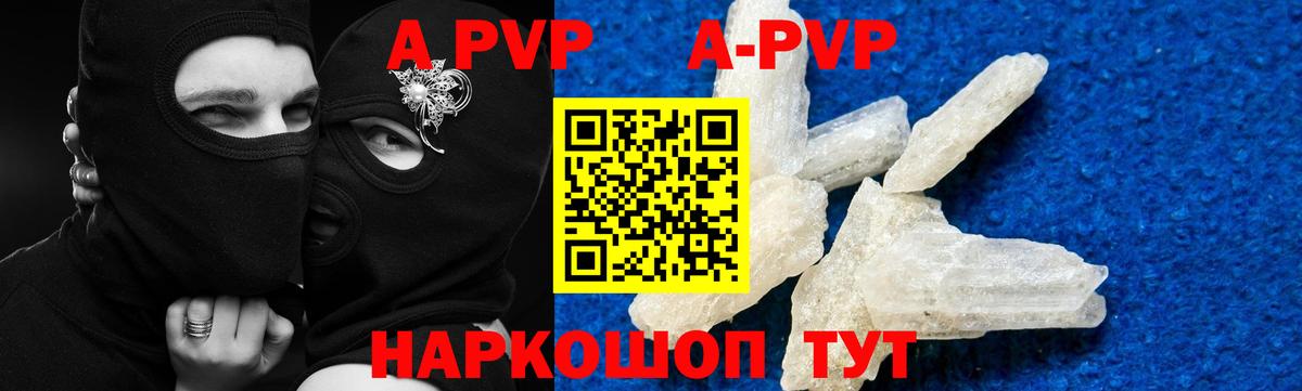 APVP Crystall Учалы