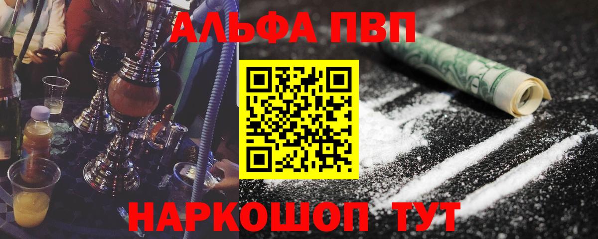 А ПВП СК КРИС  A-PVP кристаллы  Учалы  APVP  Альфа ПВП Crystall  Вход с VPN 