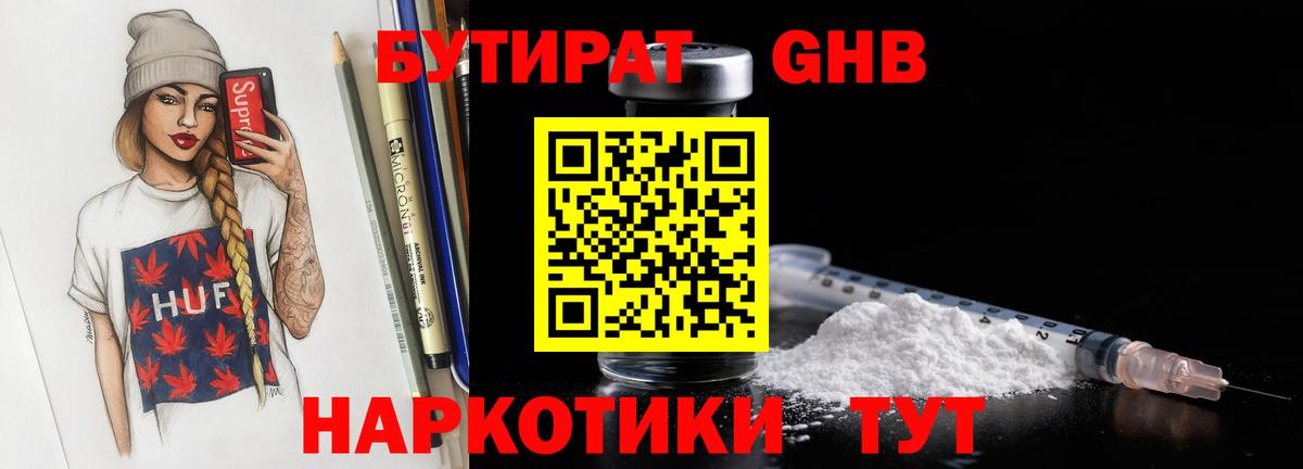 Бутират вода  Вход с VPN  БУТИРАТ  Учалы 