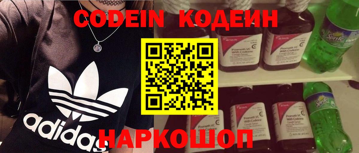 Кодеиновый сироп Lean напиток Lean (лин) Учалы