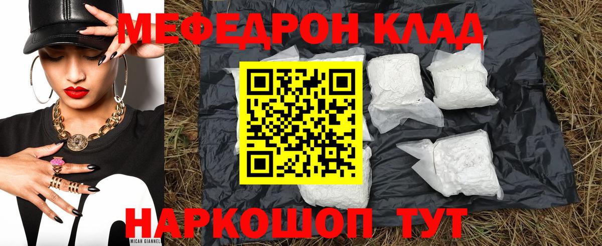 Меф Учалы