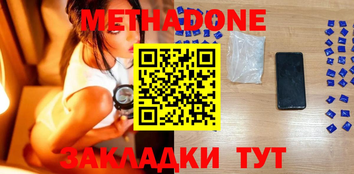 Метадон кристалл Учалы